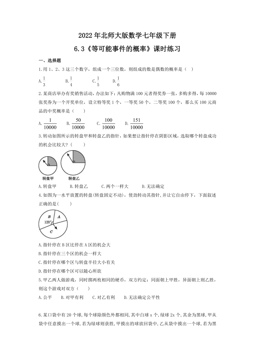 2021-2022学年北师大版数学七年级下册6.3 等可能事件的概率 课时练习 （word版含答案）