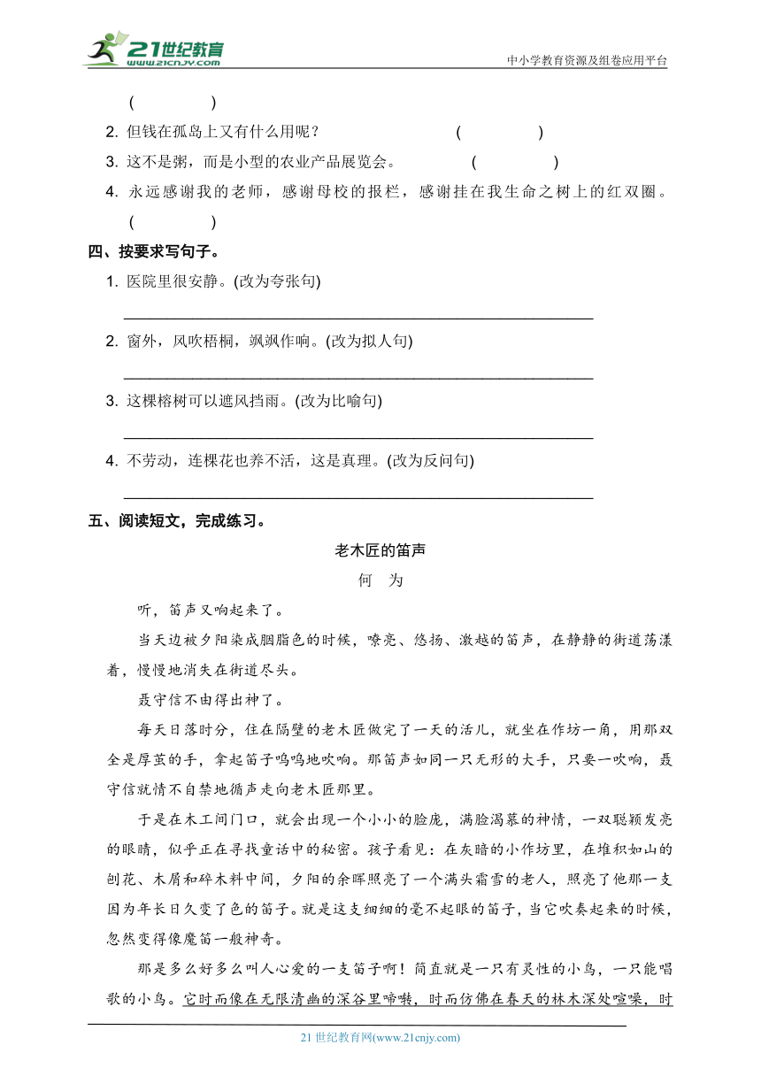 2022年小升初语文 专项突破卷 修辞手法【含答案】