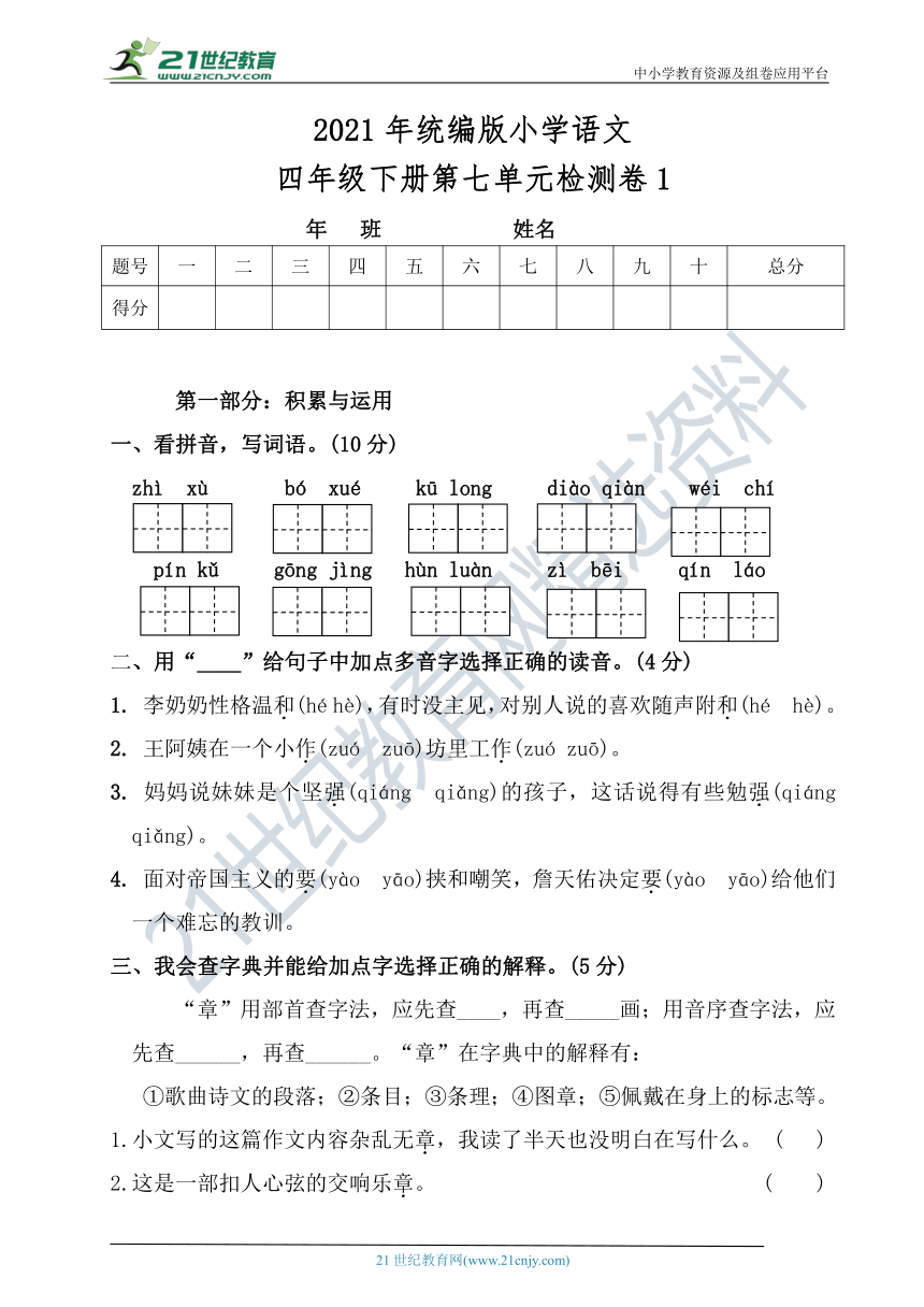 统编版小学四年级语文下册第七单元测试题【含答案】