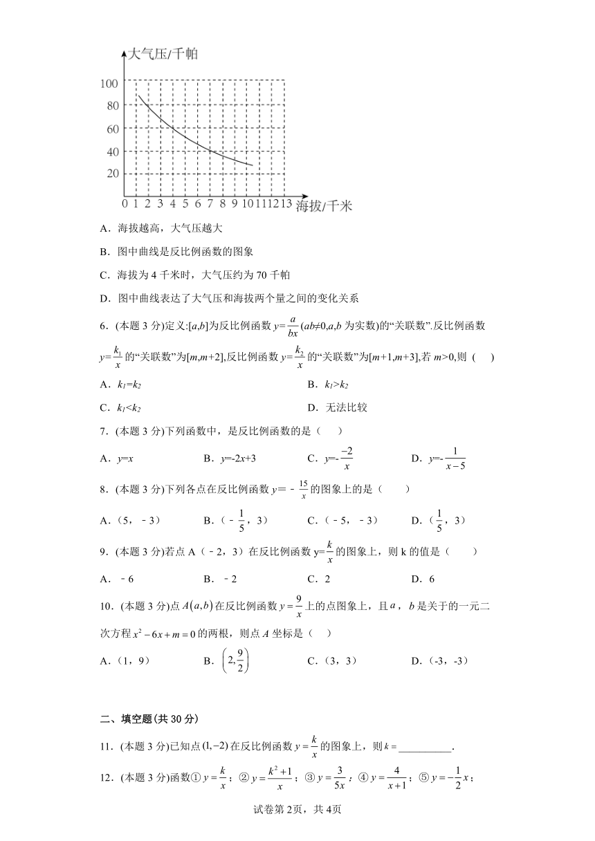 冀教版九年级数学上册 27.1反比例函数同步练习（含简单答案）