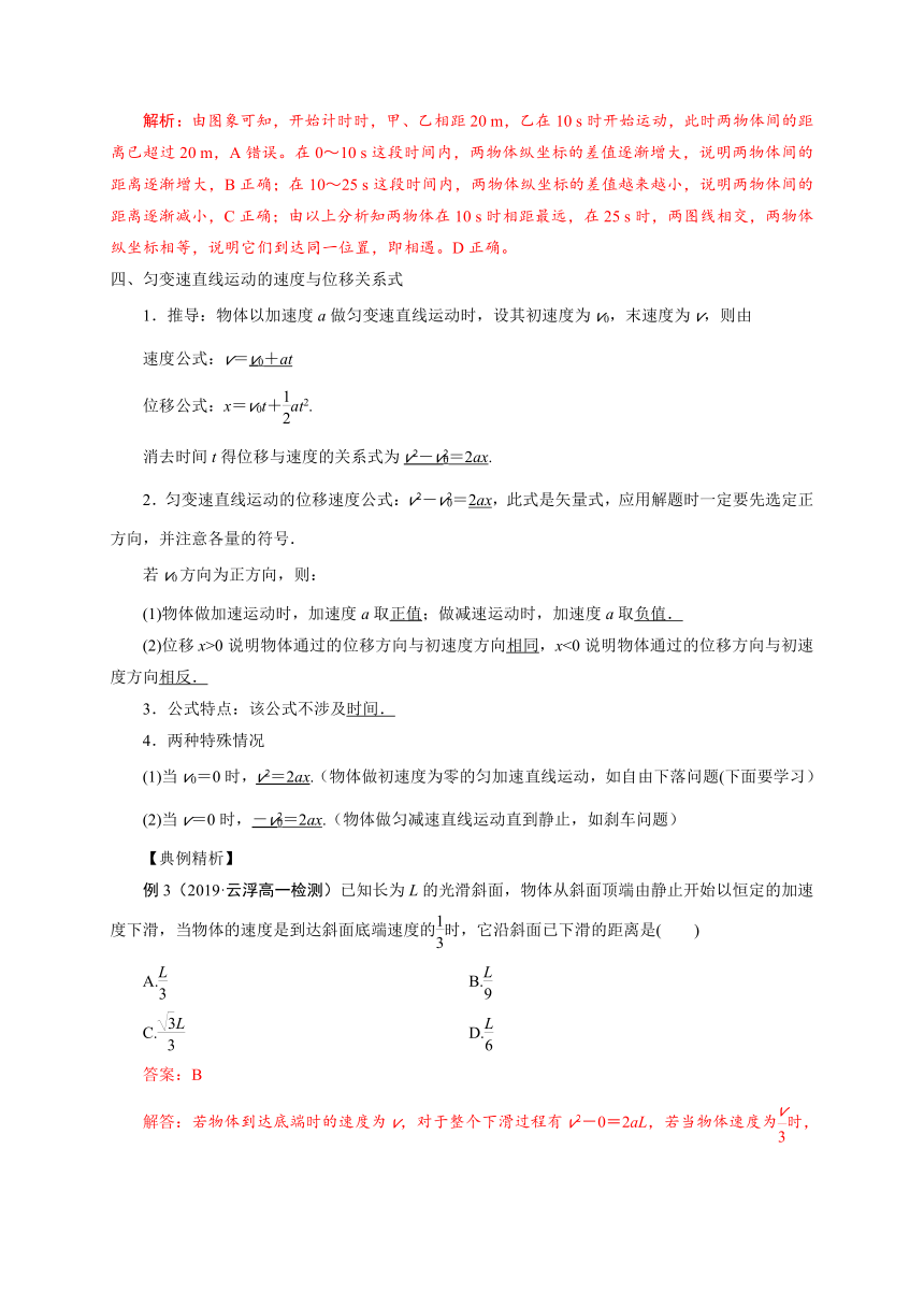 3 匀变速直线运动的位移与时间的关系—【新教材】人教版（2019）高中物理必修第一册初升高衔接预习讲义（第二章）（word版学案）