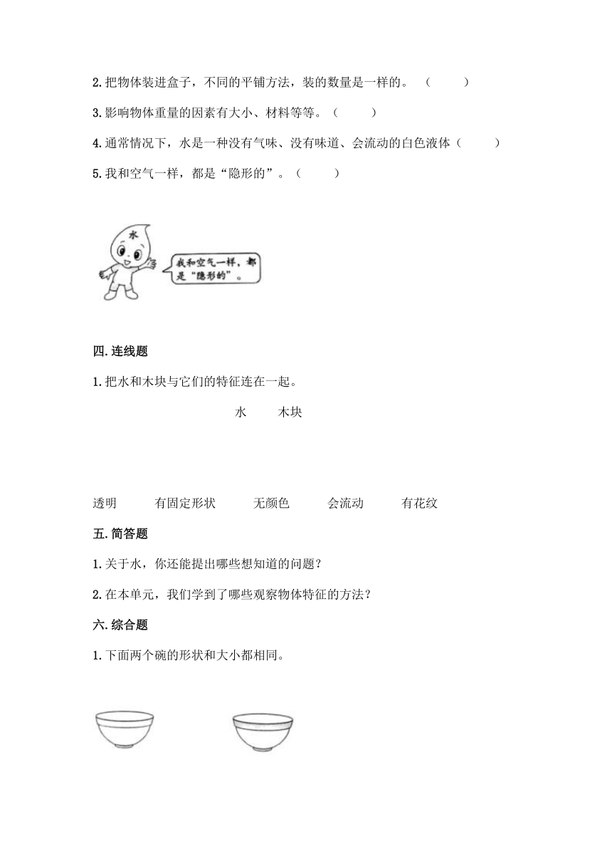 2020-2021学年教科版（2017秋）科学一年级下册第一单元 我们周围的物体 单元测试卷（含答案）