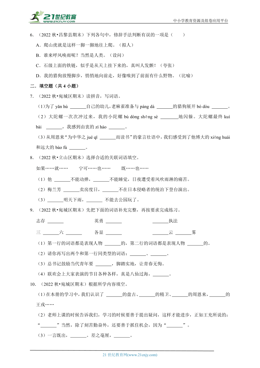 部编版小学语文四年级下册开学重难点真题检测卷（一）-（含答案）