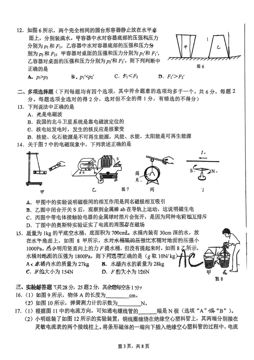 北京市第十四中学20232024学年第二学期初三物理3月考试卷pdf版含答案
