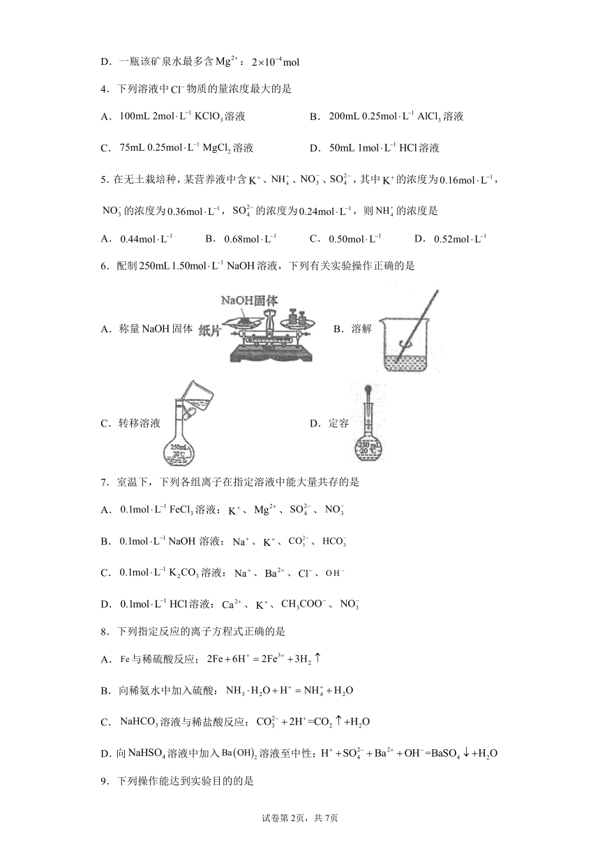 江苏省泰州市2021-2022学年高一上学期第一次月度检测化学试题（word版含答案）