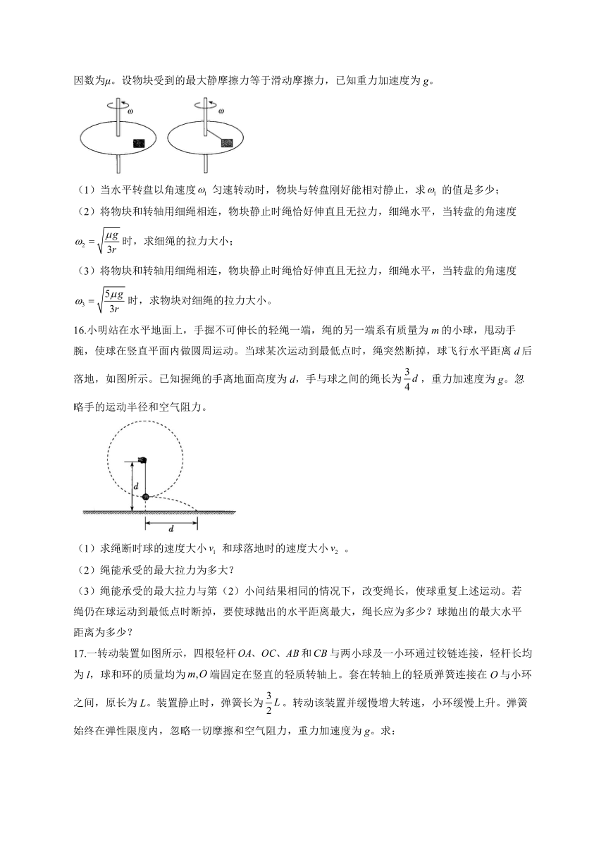 第三章 圆周运动  单元测试卷（Word版含解析）