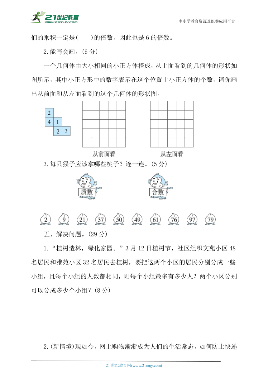 人教版数学五年级下册期中达标测试卷（1-4单元）（含答案）