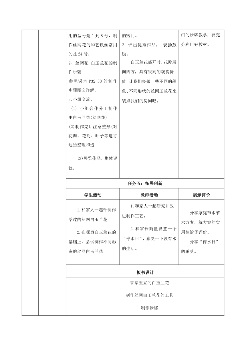 传统工艺制作——有趣的丝网花  教案设计