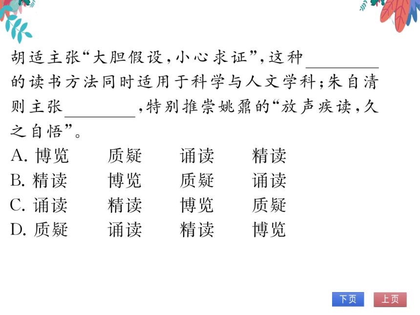 【部编版】语文九年级上册 第五单元 19.怀疑与学问 习题课件