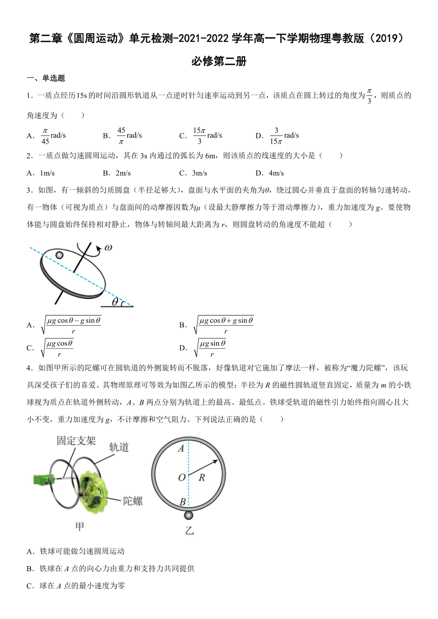 第二章 圆周运动 单元检测（Word版含答案）