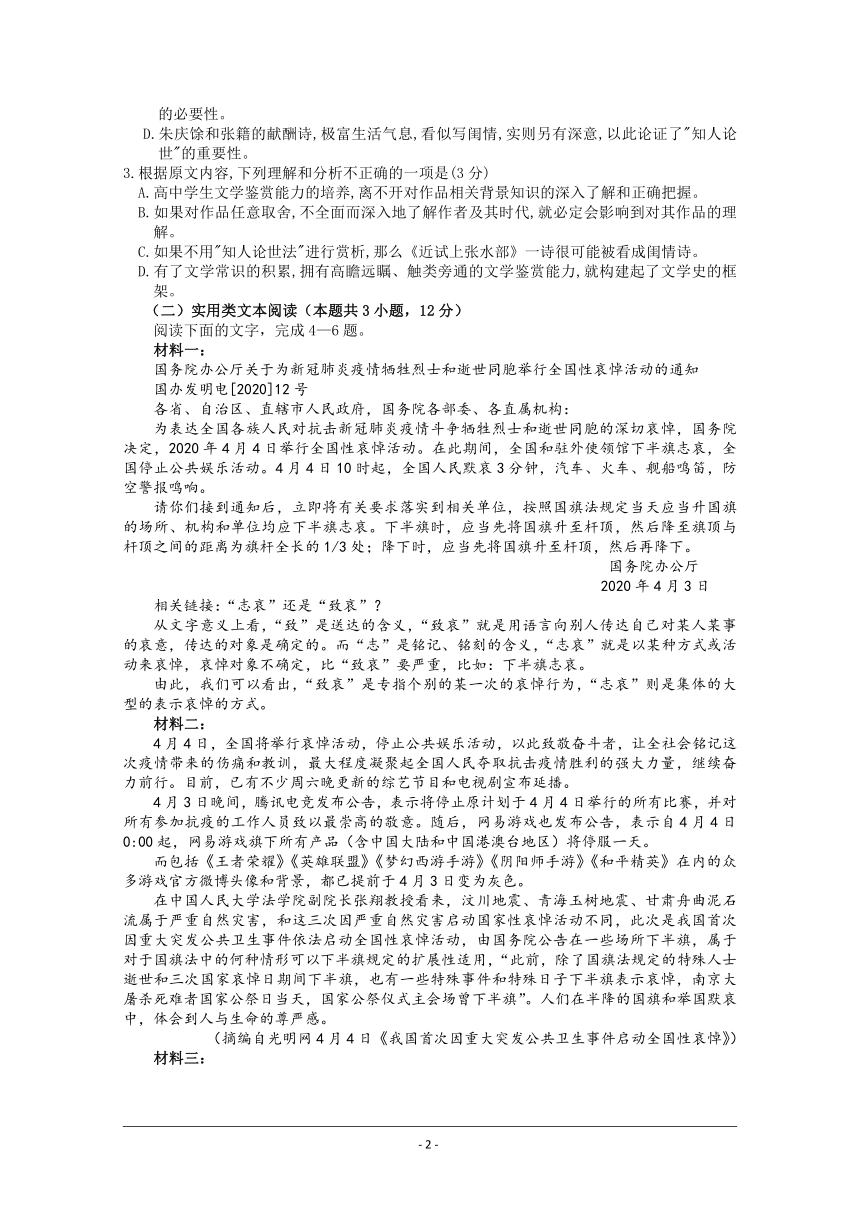 江苏省苏州新草桥中学2019-2020学年高一下学期期中考试语文试卷 Word版含答案