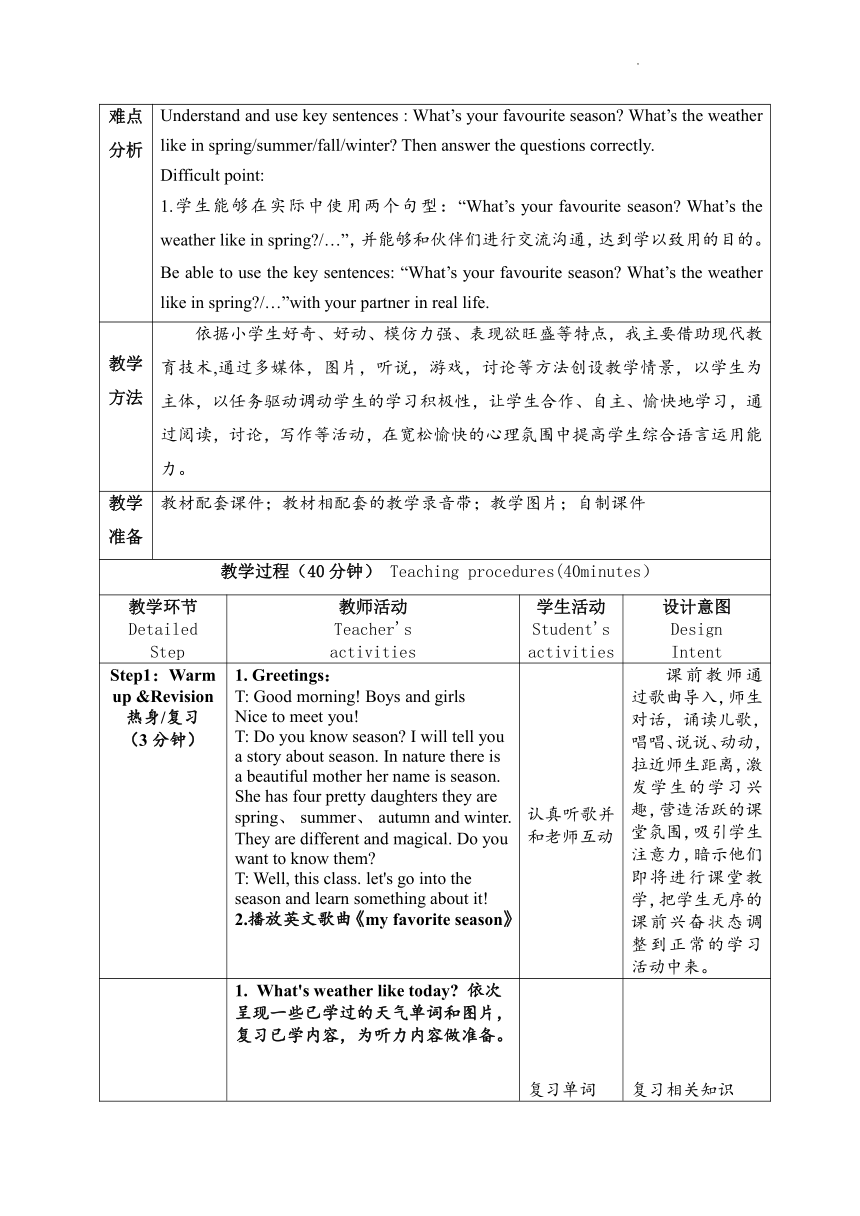 Unit2 My favorite season Part A Let’s try & Let’s talk 教案（表格式，含教学反思）