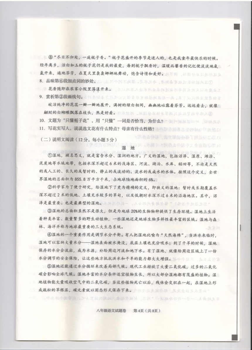 湖北省利川市2020-2021学年第二学期八年级语文期末试题（图片版，无答案）