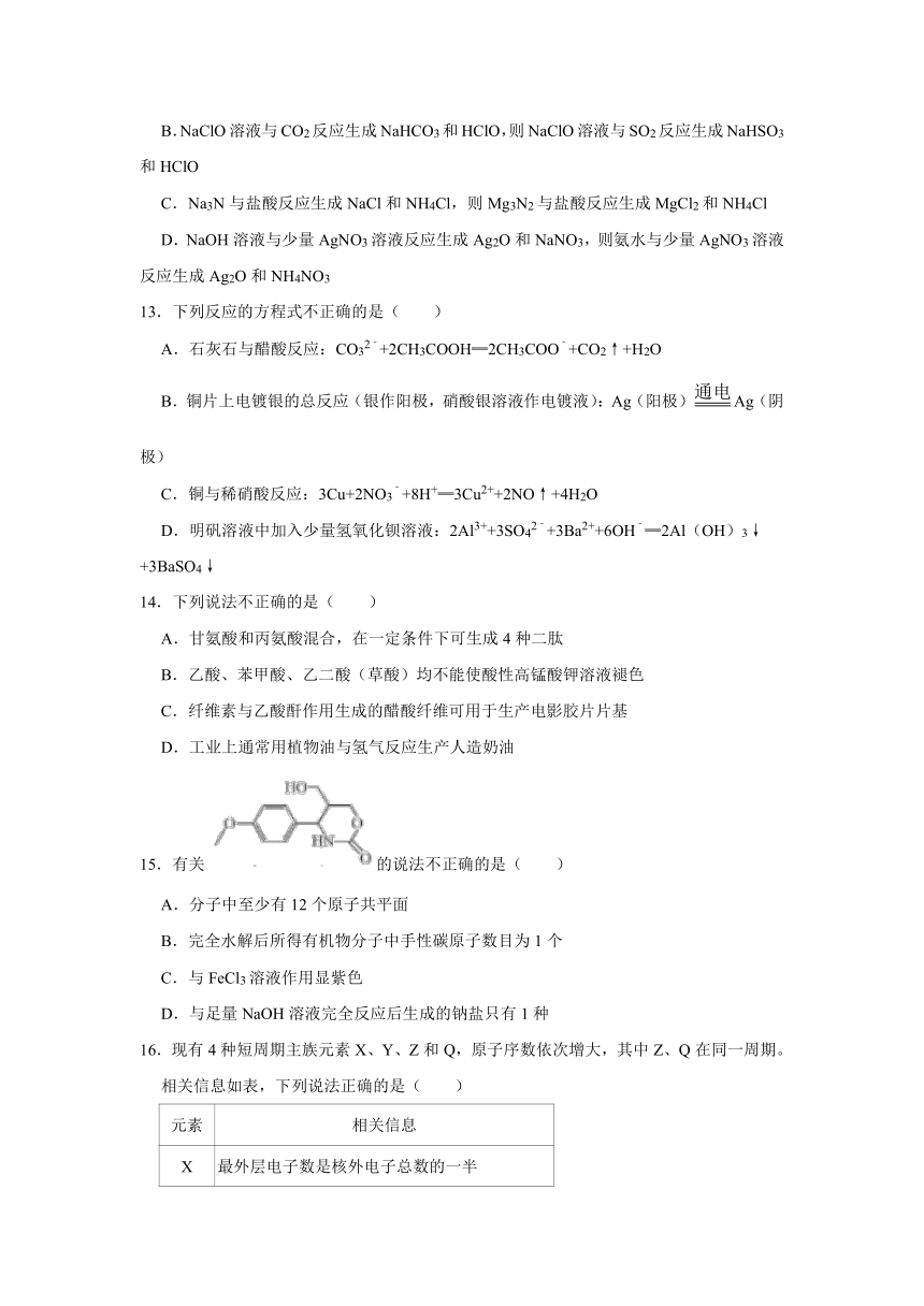 2021年全国高考化学真题试卷及解析（浙江卷）（春季）