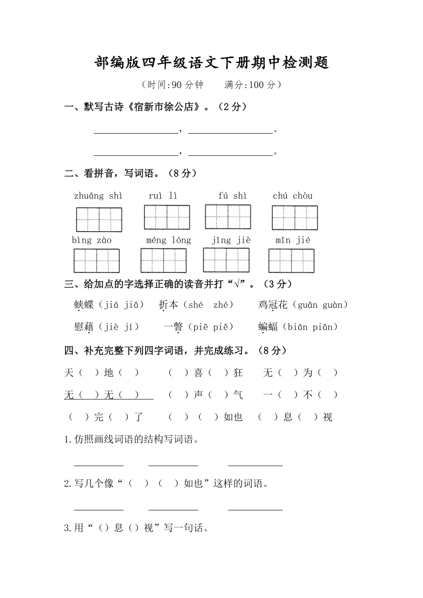 统编版四年级语文下册试题-期中检测题 （含答案）