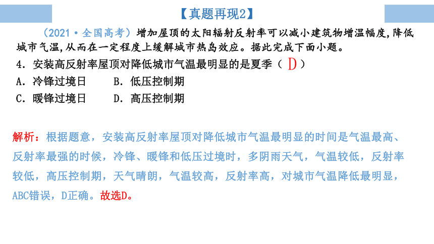 专题1 大气受热状况与气温 课件（44页）