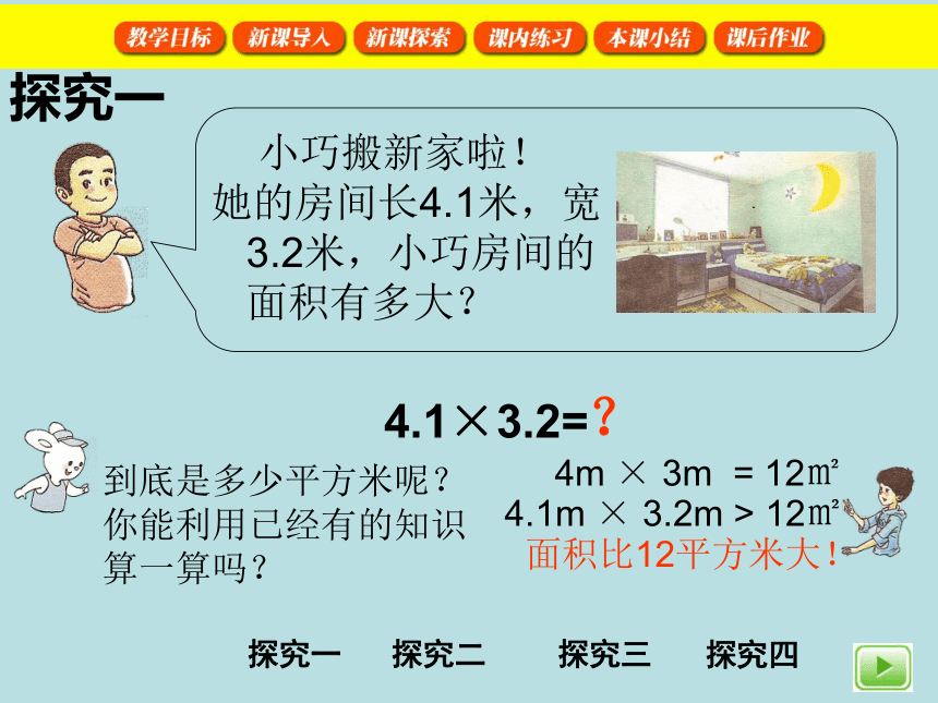 五年级上册数学课件-2.2 小数乘除法（小数乘小数）沪教版 (共16张PPT)