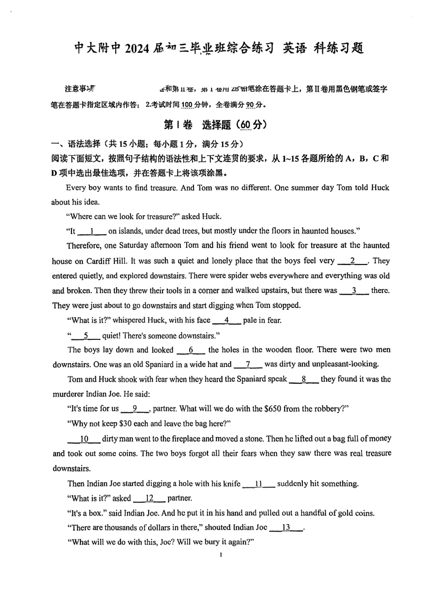 2024年广东省广州市中山大学附属中学一模英语试卷（无答案）