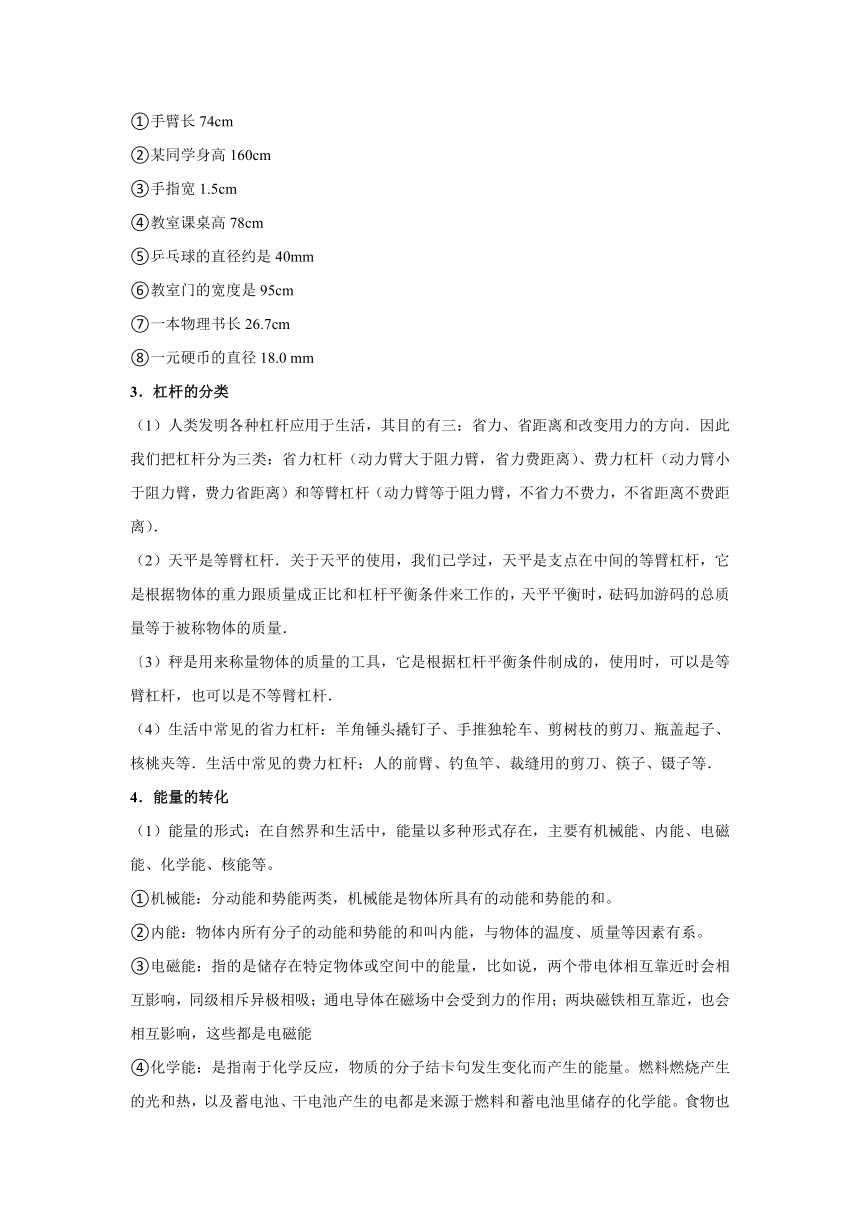 选择题突破（考情分析+重点考点梳理+模拟练习）—2021年海南中考物理二轮复习专题讲义（含答案）