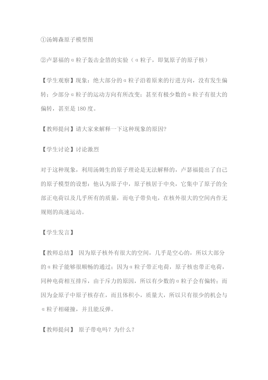 人教版化学九年级上册 3.2 原子的结构 教案