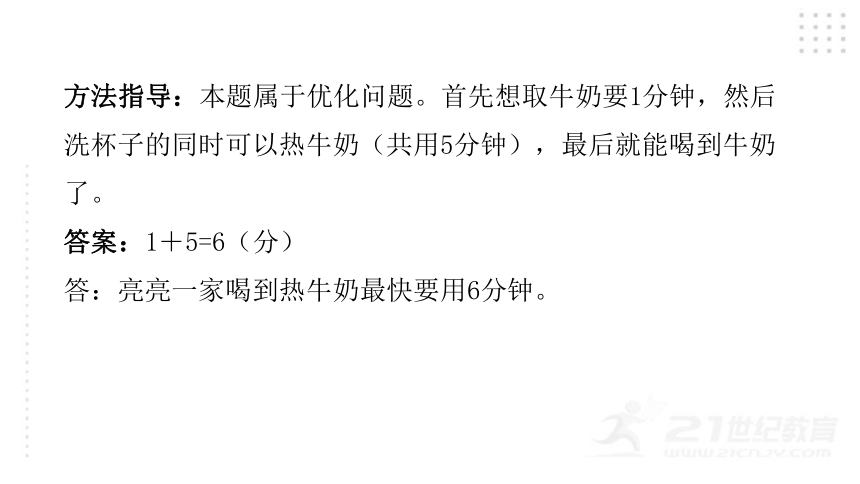 2022年小升初数学总复习（通用版） 第23课时  数学广角课件（44张PPT)