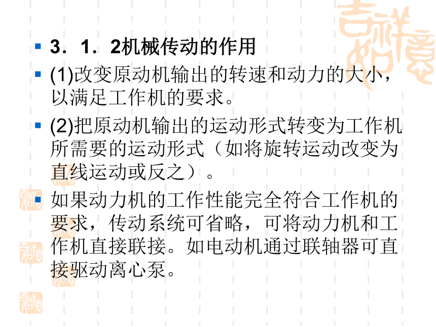 3  机械传动基础及化工运转设备 同步课件(共46张PPT)《化工设备机械基础》（高教版）