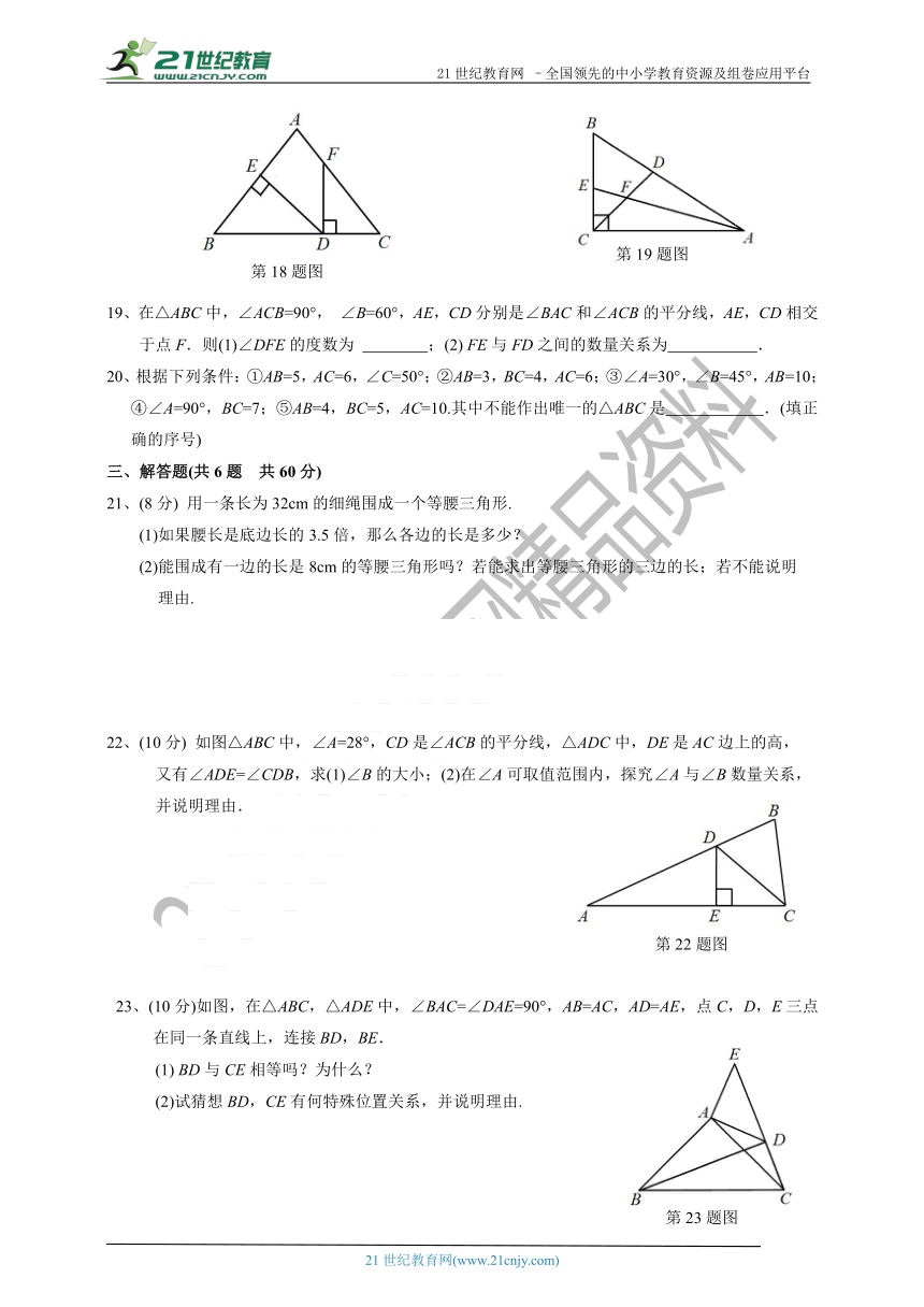 第四章 三角形单元检测题1（含答案）