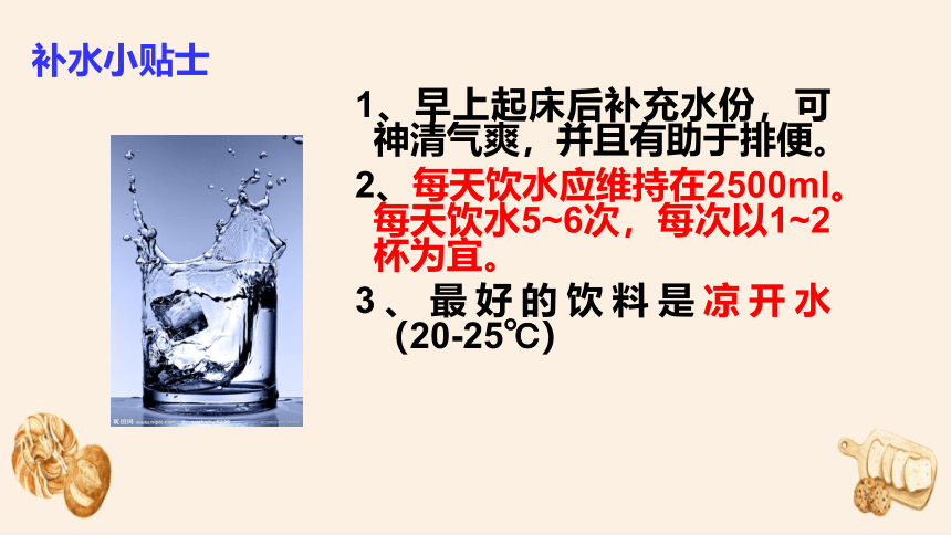 4.8.1 人类的食物课件(共29张PPT)北师大版生物七年级下册