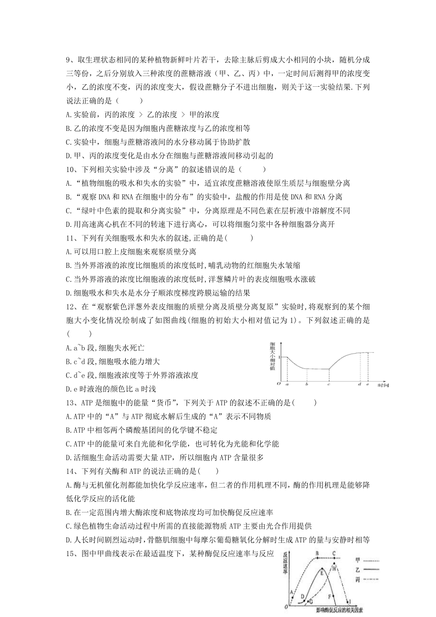 江西省莲花中学2020-2021学年高一下学期第一次月考生物试卷 含答案