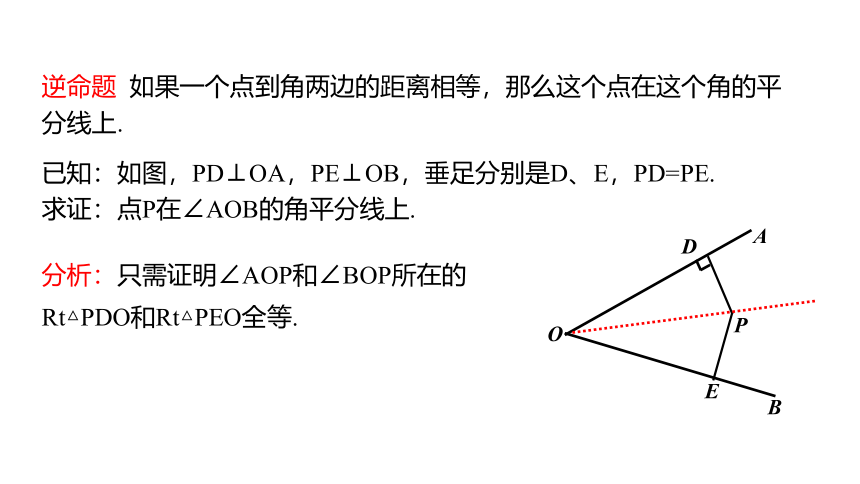 华师大版数学八年级上册同步课件：13.5 第3课时 角平分线(共24张PPT)