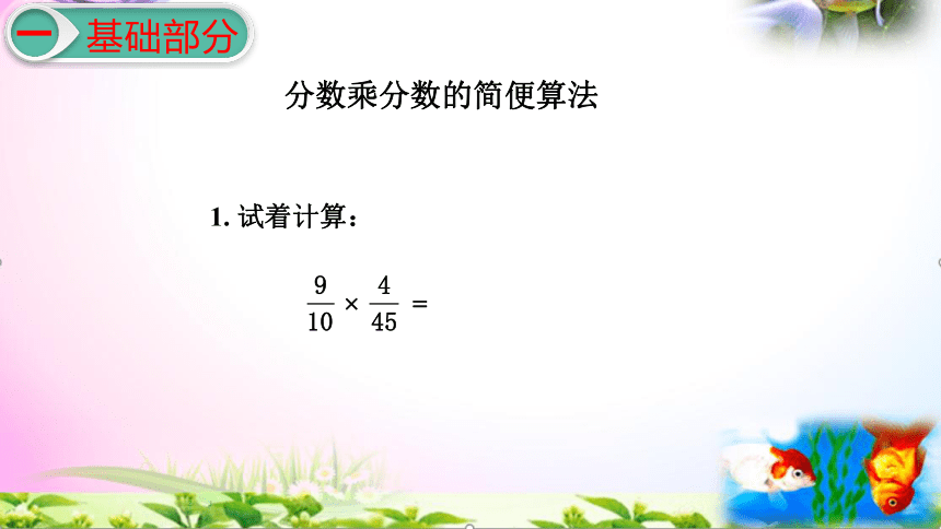 人教版六年级上册数学1.6分数混合运算和简便运算讲解视频+课本习题讲解+考点+PPT课件【易懂通课堂】