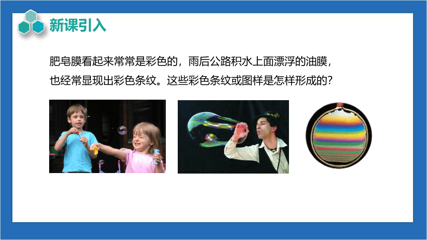 4.3 光的干涉 课件 (共37张PPT) 高二上学期物理人教版（2019）选择性必修第一册