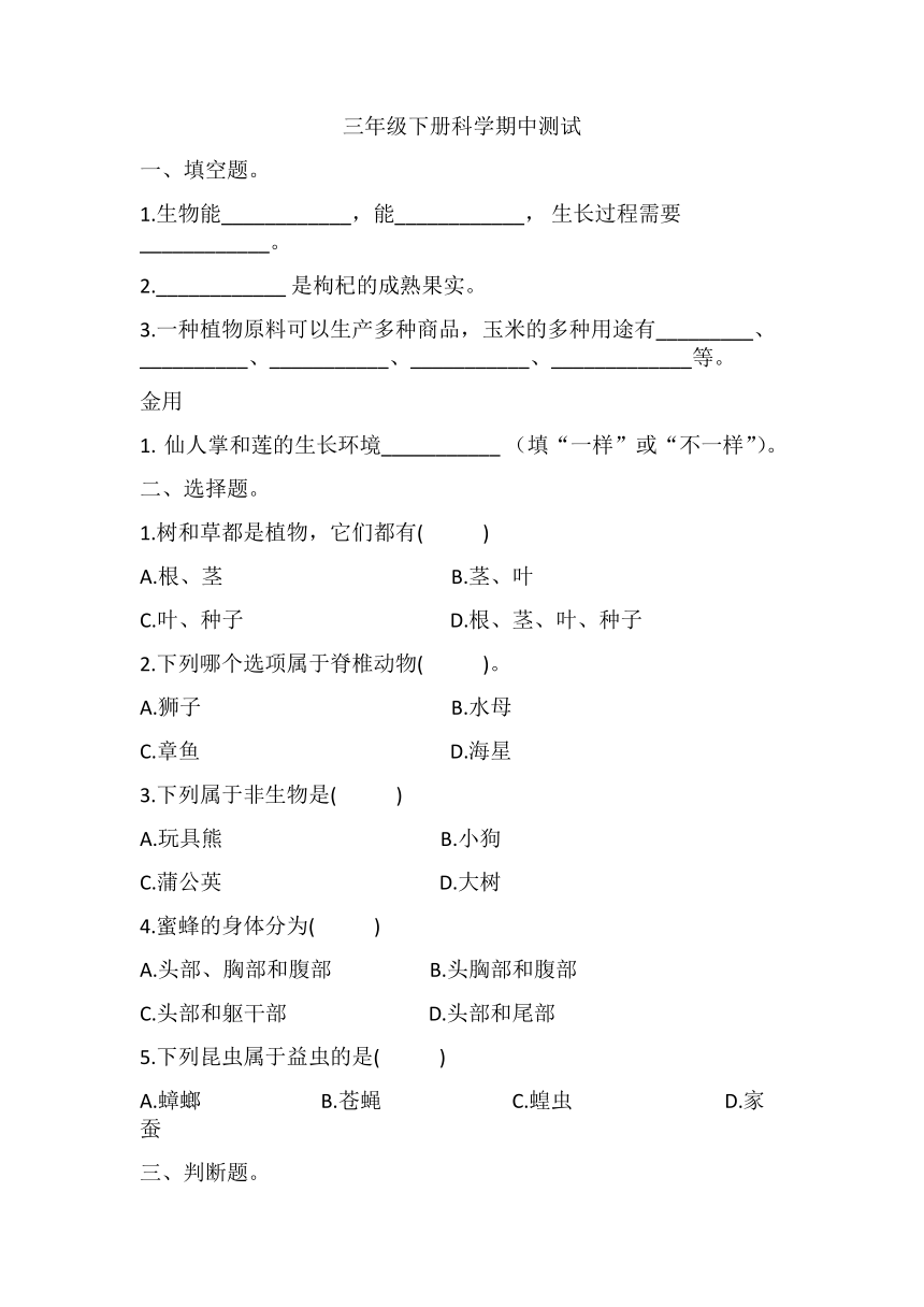 冀人版（2017秋）科学 三年级下册 期中测试题（word版 无答案）