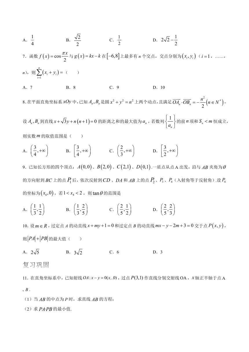 2022届高考数学沪教版一轮复习（练习）专题40坐标平面上的直线难点突破（Word含答案）