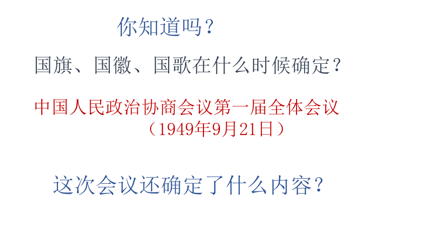 高中语文部编版选择性必修上册第一单元 1 中国人民从此站起来了   课件 (共23张PPT)