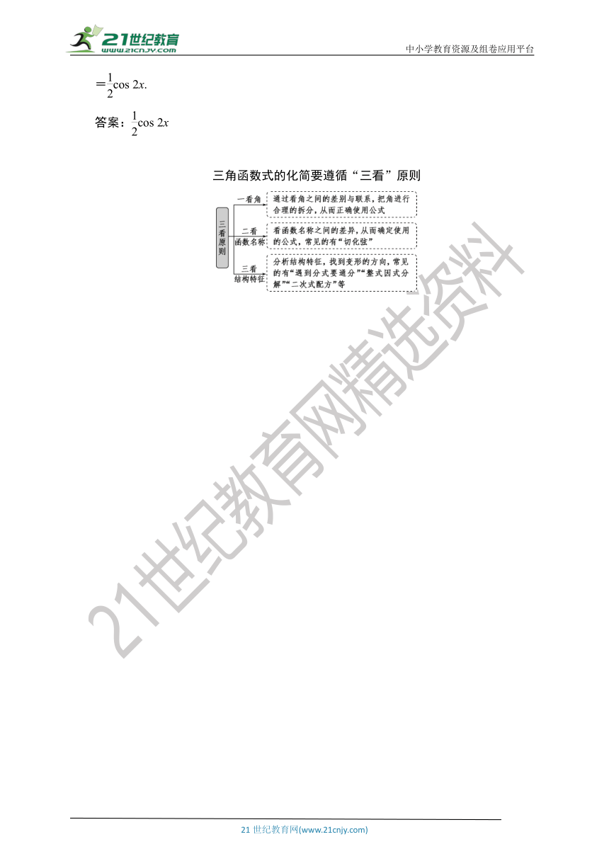 【数学总复习-考点精讲】RJA 第四章  第3讲　第2课时　简单的三角恒等变换