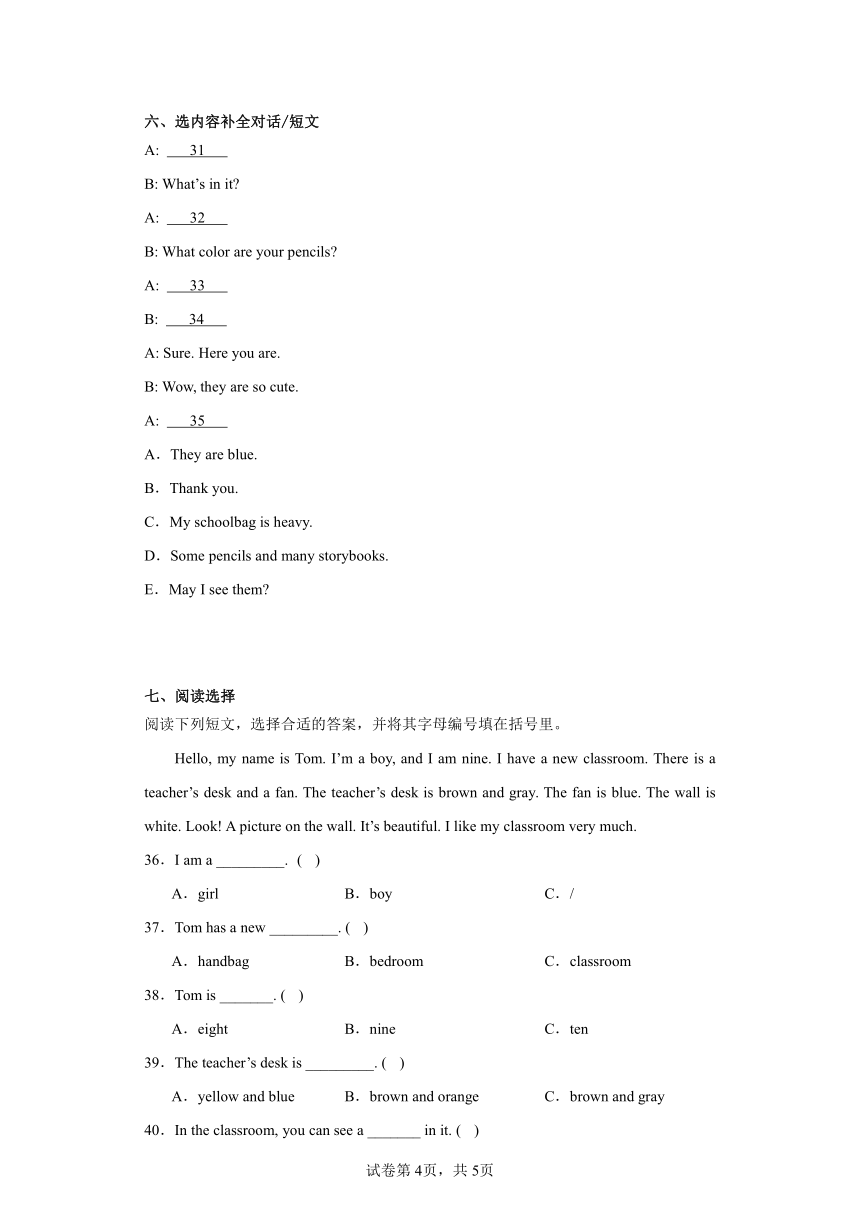 （快乐暑假练）Unit 2 能力提升卷 2023-2024小学英语四年级上册  人教PEP版（含答案）