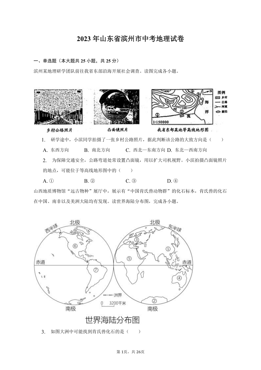 2023年山东省滨州市中考地理试卷（含解析）