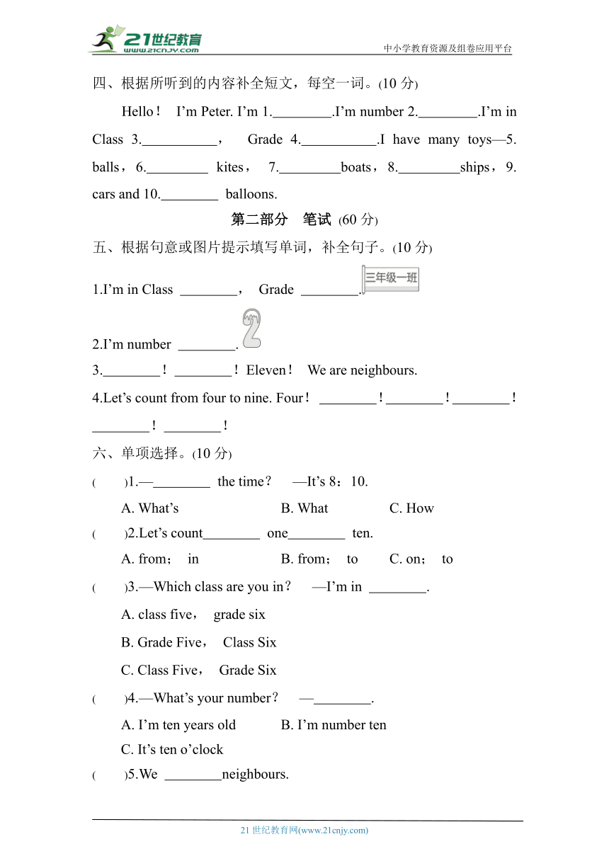 Unit 2　What’s your number 综合素质达标（含答案及听力材料）