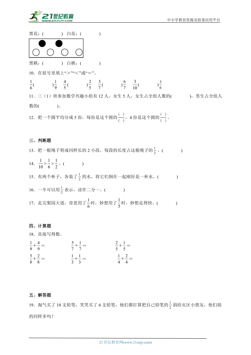 期末常考专题：认识分数（单元测试） 小学数学三年级下册北师大版（含答案）