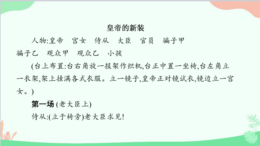 第五单元准备与排练 编写课本剧习题课件(共14张PPT)