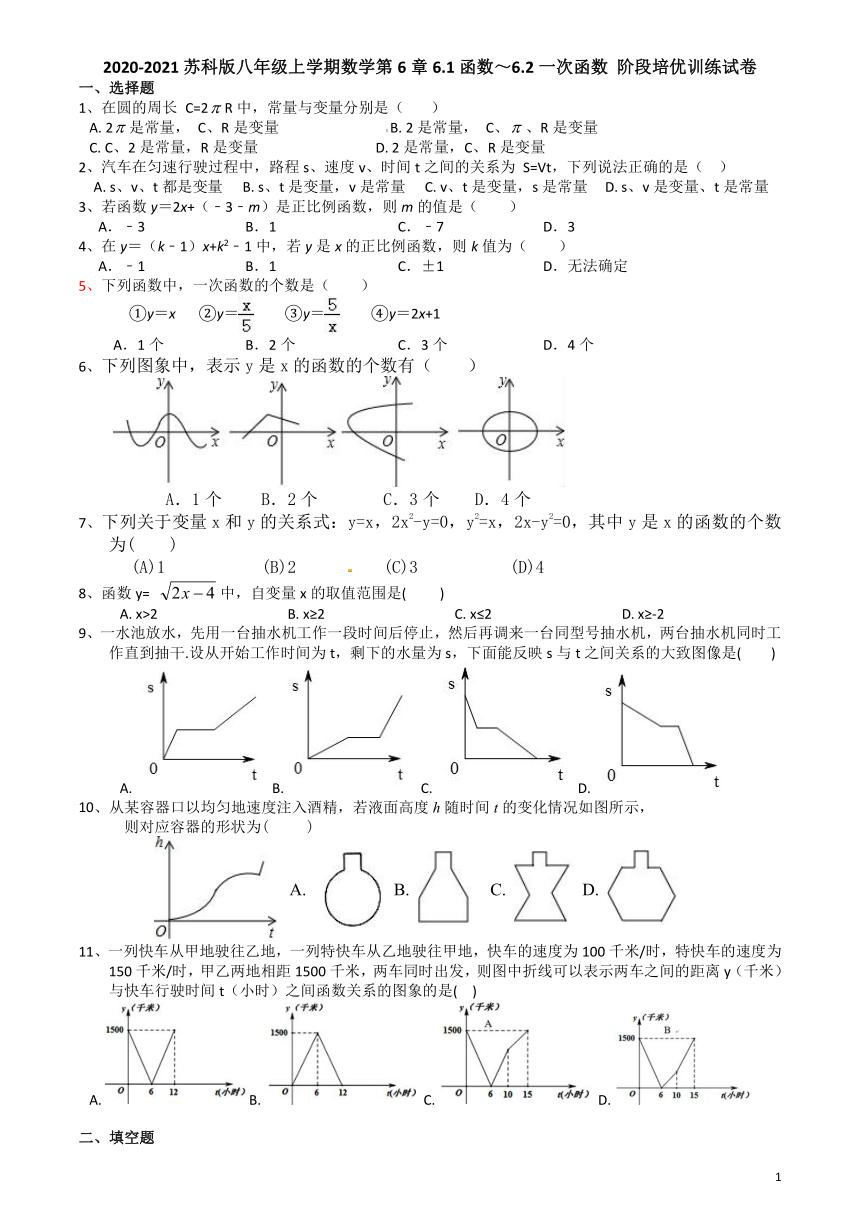 2020-2021苏科版八年级上学期数学第6章6.1函数～6.2一次函数 阶段培优训练试卷(word版 含答案)