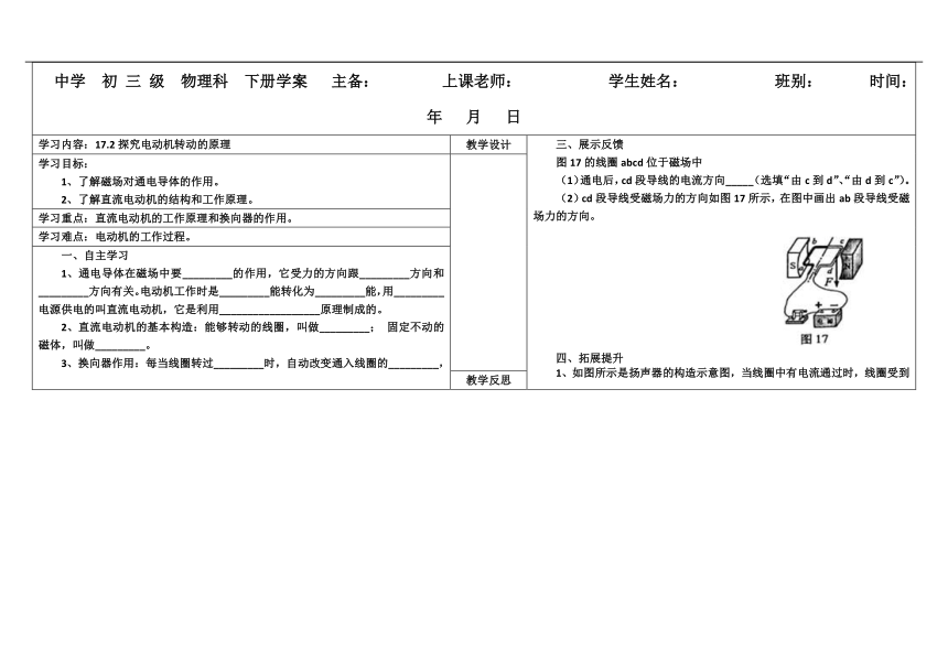 17.2 电动机转动的原理 导学案（含答案）