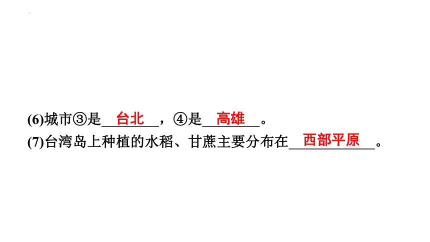 第七章第四节　祖国的神圣领土——台湾省习题课件 人教版八年级地理下册(共27张PPT)