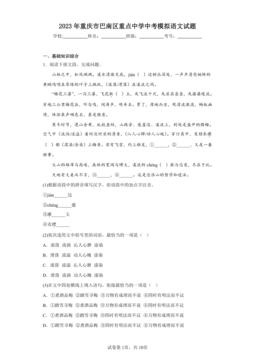 2023年重庆市巴南区重点中学中考模拟语文试题（含解析）