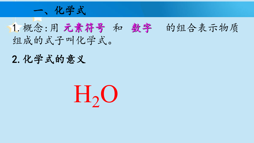 4.4.1化学式和化合价课件(共15张PPT)-2022-2023学年九年级化学人教版上册