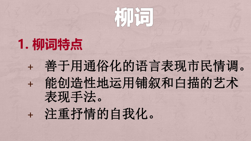 4《望海潮》课件（30张PPT）2020-2021学年高中语文人教版必修4第二单元