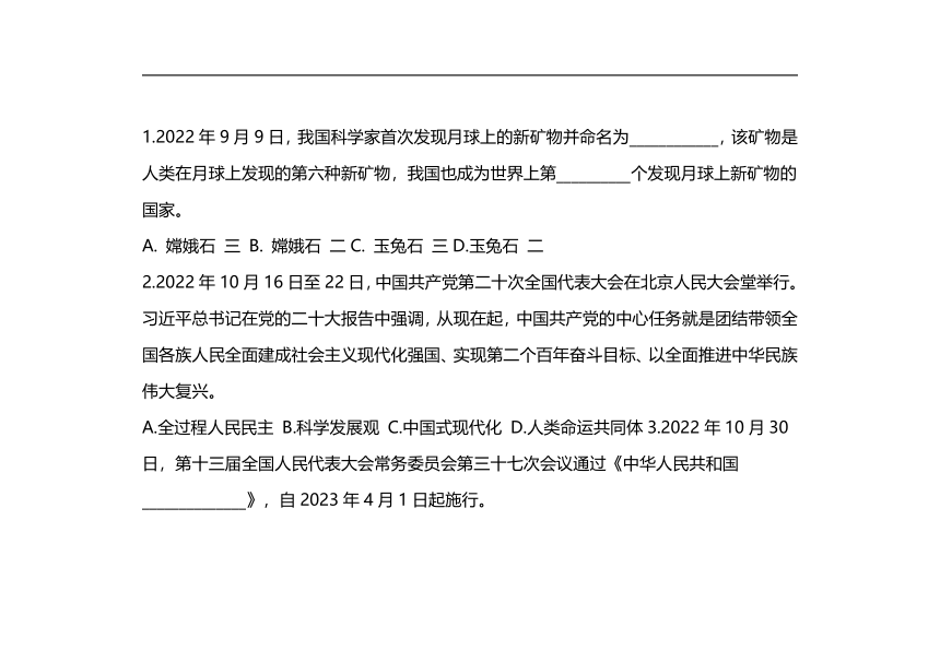 2023年山东省泰安市东平县初中学生学业模拟考试道德与法治试题(一)（含答案）
