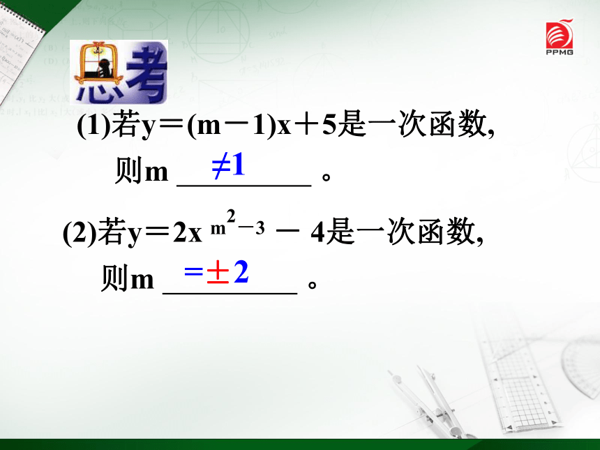 苏科版数学八年级上册 6.2 一次函数  课件（共26张PPT）