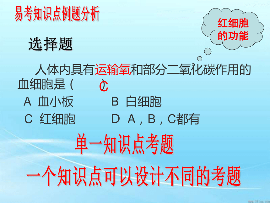 冀教版七年级下册生物 第二单元第二章爱护心脏 确保运输 复习课课件（26张PPT）